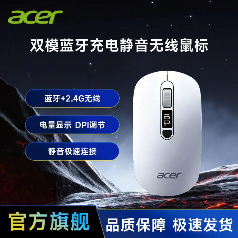 acer/宏碁无线蓝牙鼠标可充电静音笔记本台式电脑平板苹果通用