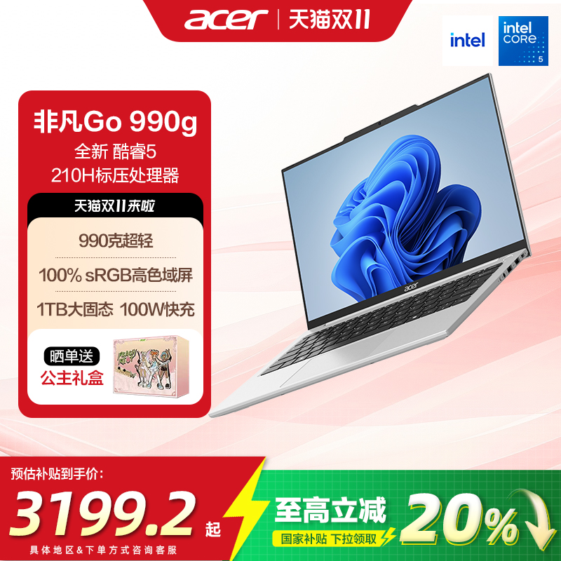 （政府补贴20%）Acer/宏碁酷睿非凡Go 升级款990g 大学生超轻薄笔记本电脑学习网课设计师商务办公便携