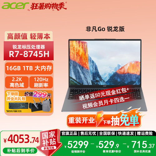 【政府补贴15%】Acer宏碁2025非凡Go锐龙版14/16英寸2.2K轻薄本办公大学生设计商务办公笔记本电脑