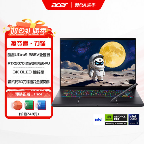 （政府补贴）宏碁（acer）掠夺者刀锋14.5英寸游戏本Ultra9 288V大学生设计电竞商务办公笔记本电脑