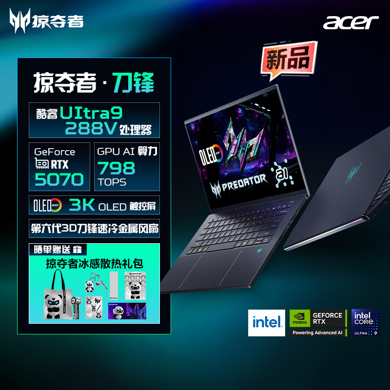（政府补贴20%）宏碁（acer）掠夺者刀锋14.5英寸游戏本Ultra9 288V大学生设计电竞商务办公笔记本电脑
