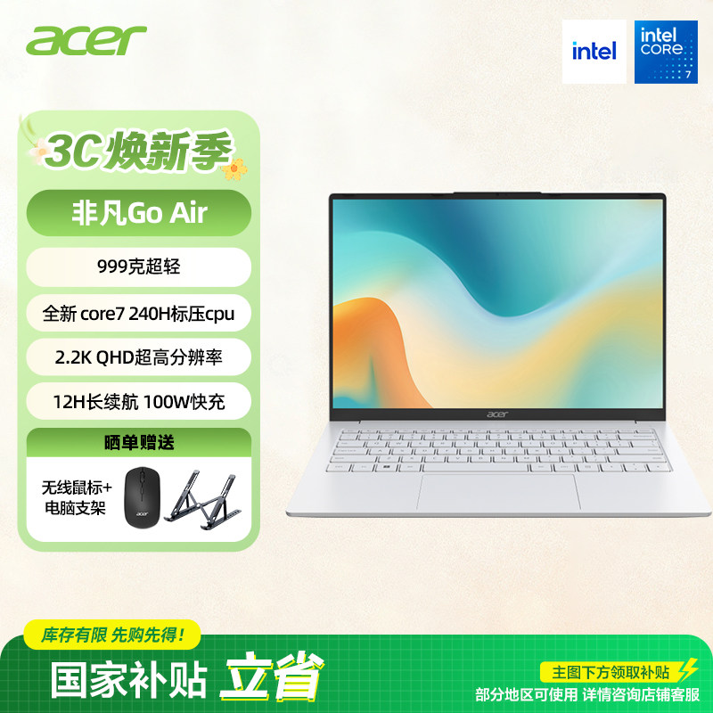 【政府补贴15%】宏碁（acer）非凡Go air 1kg镁铝C