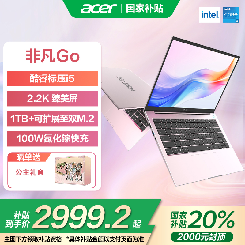 （政府补贴20%）国补百补Acer/宏碁非凡Go粉色女生女神礼物14英寸笔记本电脑便携轻薄本大学生商务办公