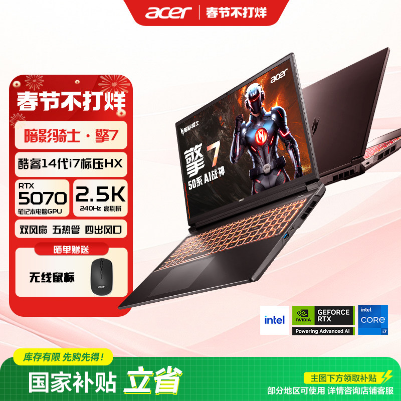 （政府补贴）Acer宏碁暗影骑士擎7酷睿i7 50系14代i7 