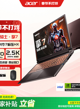 （政府补贴）Acer宏碁暗影骑士擎7酷睿i7 50系14代i7 5070/Ultra9 275HX 5060大学生游戏本笔记本电脑