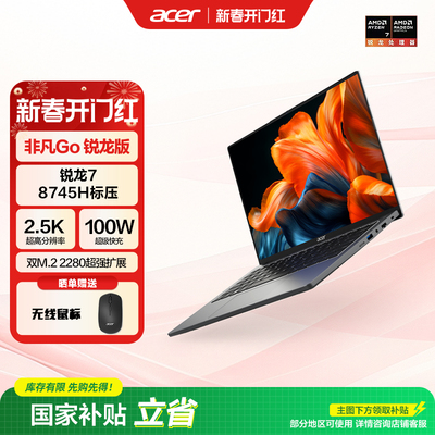 【政府补贴15%】Acer宏碁2025非凡Go锐龙版16英寸2.5K轻薄本办公大学生设计商务办公笔记本电脑