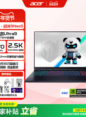 宏碁（acer）掠夺者战斧9Neo S 2025酷睿U9-275HX16英寸电竞游戏本大学生笔记本电脑RTX5070 2.5K OLED 240Hz