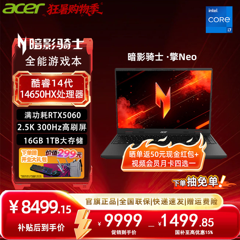 【政府补贴15%】Acer宏碁暗影骑士·擎Neo酷睿14代 RTX5060独显大学生游戏商务设计AI笔记本电脑三角洲龙虾机 - 实物图