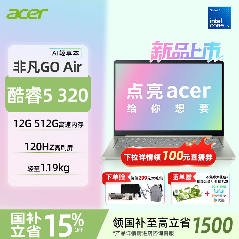 acer宏碁非凡GoAir轻薄笔记本图片