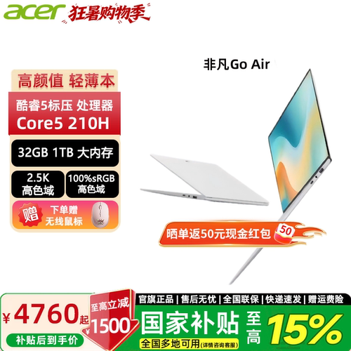 【政府补贴15%】Acer/宏碁酷睿非凡Go Air 990g/999g大学生超轻薄笔记本电脑学习网课设计商务办公便携