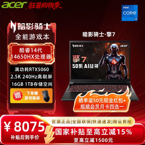 Acer宏碁暗影骑士擎7i7游戏本
