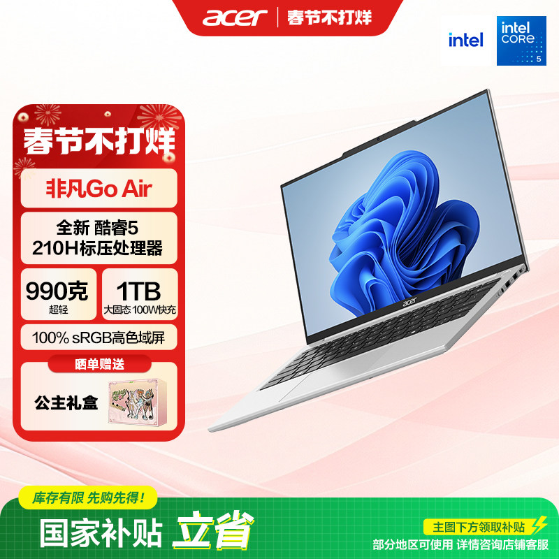 （政府补贴）Acer/宏碁酷睿非凡Go Air 990g/999