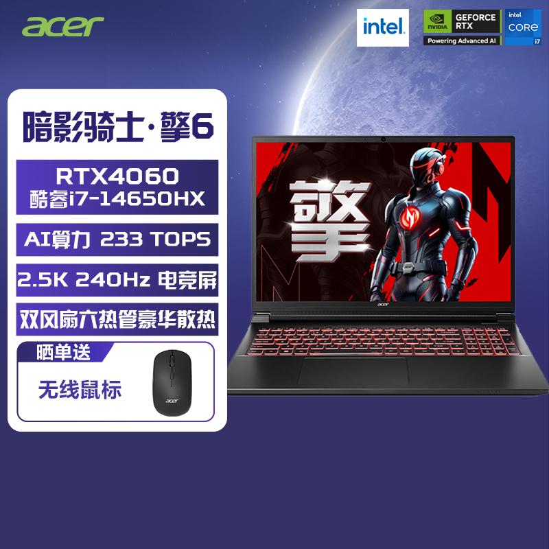 （政府补贴）Acer宏碁酷睿14代暗影骑士擎6  i7满血4060大学生游戏本办公设计电竞商务办公笔记本电脑