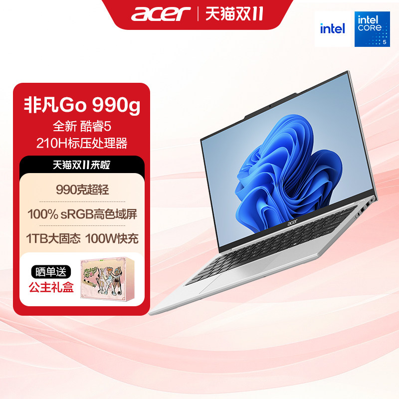 （福利直降+政府补贴）Acer笔记本电脑