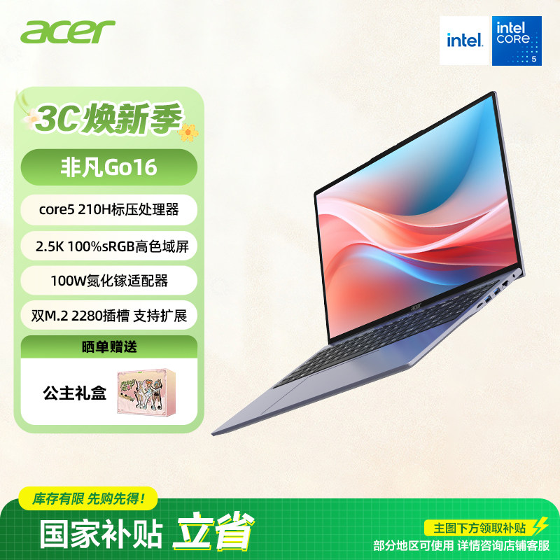 （政府补贴）Acer/宏碁非凡Go14/16 2025款Pro轻