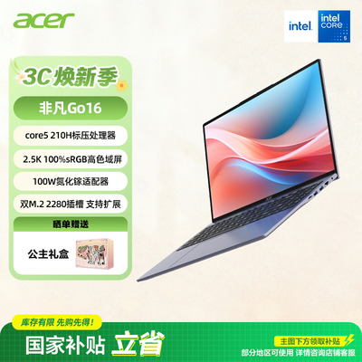 （政府补贴）Acer/宏碁非凡Go14/16 2025款Pro轻薄笔记本电脑酷睿性能大学生游戏办公设计师本