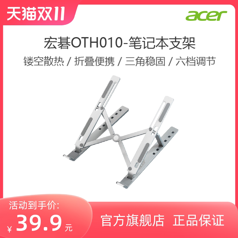 宏碁(acer) 笔记本支架 6档调节铝合金便携可折叠散热器平板电脑使用感如何?