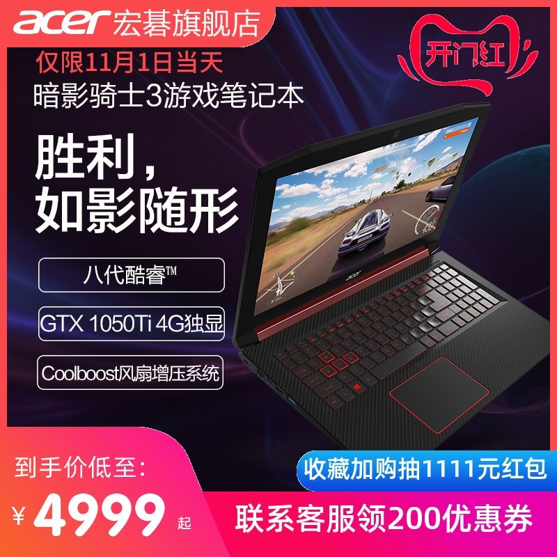 Acer/ Acer Shadow Knight AN515 The eight generation core i5 Acer Alone significantly Eat chicken The game 15.6 inch designer Notebook computer Official Flagship storein the Laptop  category - from Buy2taobao.com to provide professional Taobao agent buy service