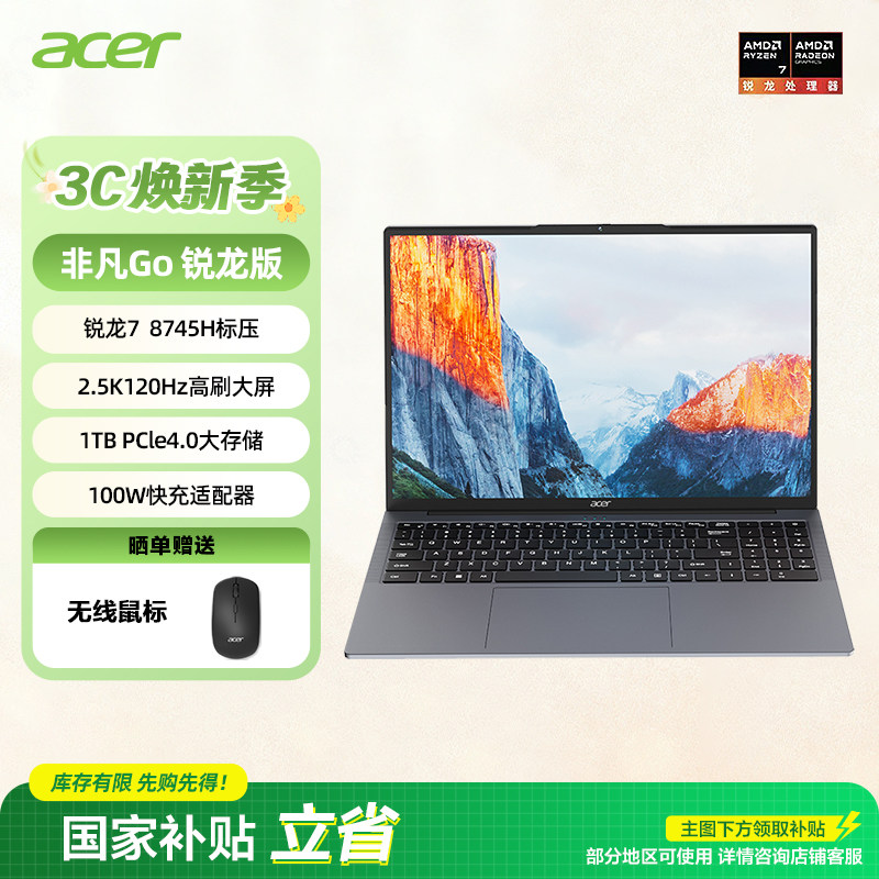 （政府补贴20%）宏碁（acer）非凡Go锐龙版16英寸轻薄本办