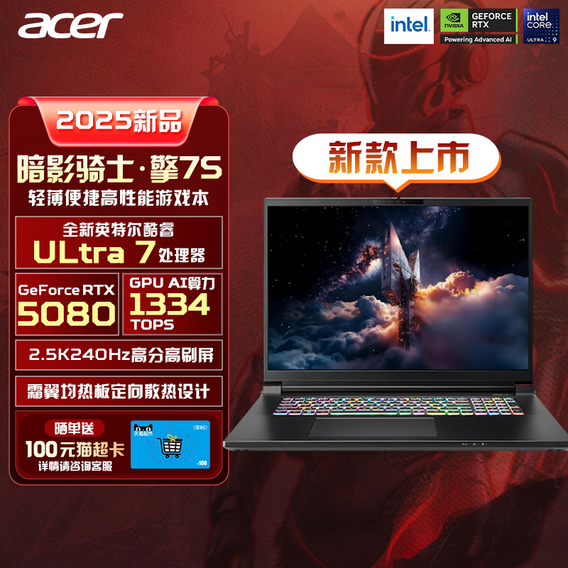 (政府补贴)Acer/宏碁酷睿Ultra新款50系暗影骑士·擎7S16英寸游戏本笔记本电脑酷睿Ultra7/9  RTX5080