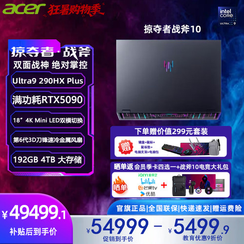 宏碁战斧1018英寸5090游戏本