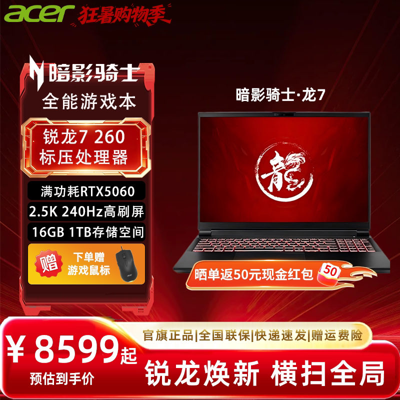 Acer/宏碁暗影骑士&middot;龙7龙虾机16英寸游戏本笔记本电脑锐龙电竞办公学生AI设计吃鸡三角洲