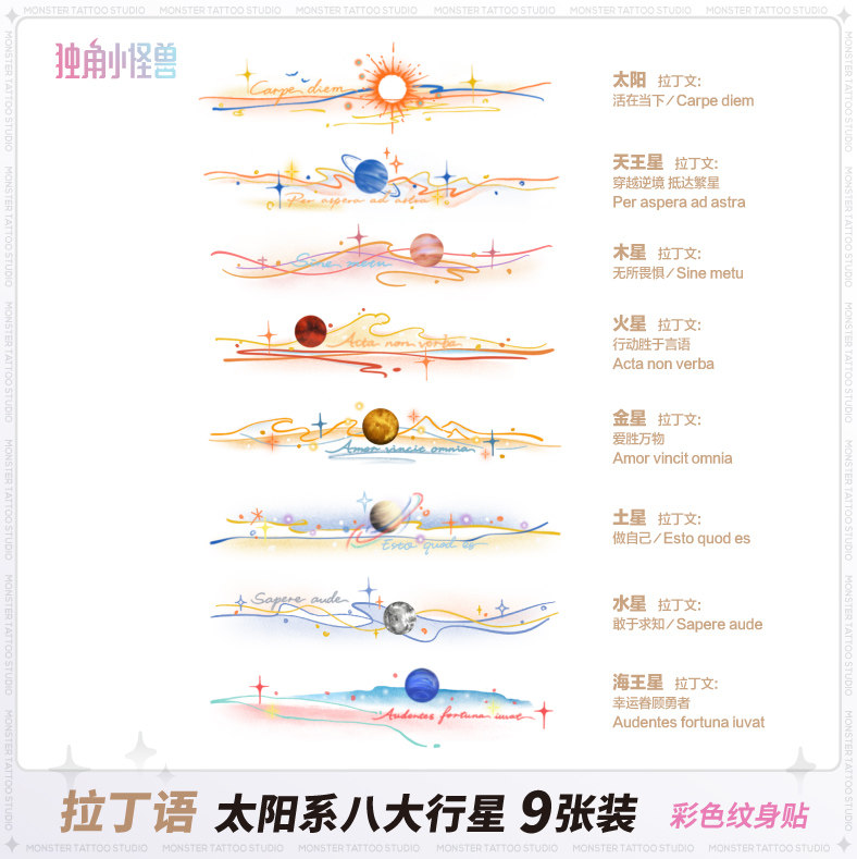 独角小怪兽手腕拉丁文八大星球防水女彩色纹身贴持久臂环遮疤痕贴