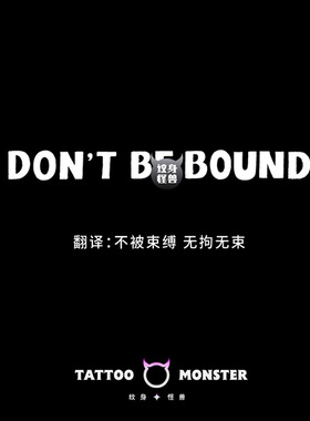 纹身怪兽英文字母防水草本纹身贴