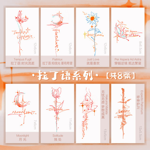 拉丁文小众意识流纹身贴