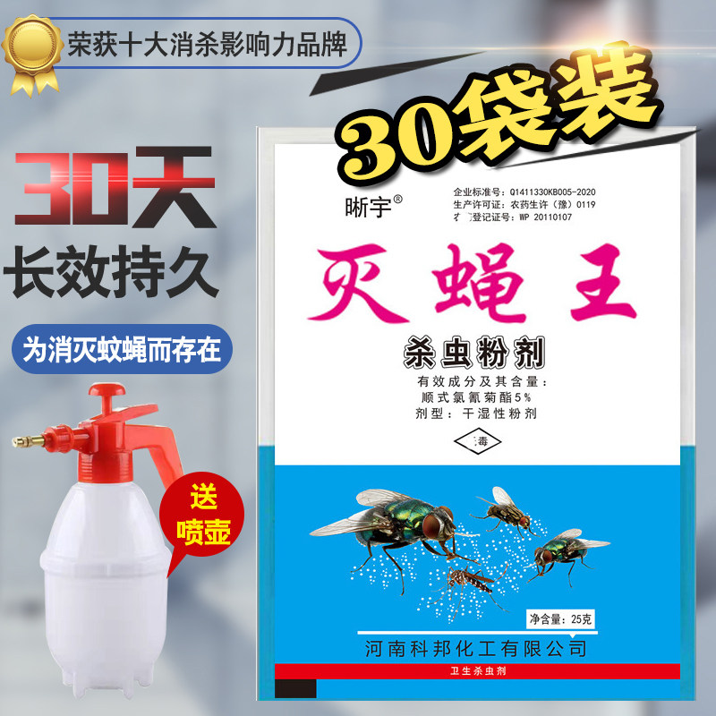 苍蝇药长效灭杀蝇子药粉养殖场猪场饭店室外灭蝇王家用无味喷雾剂