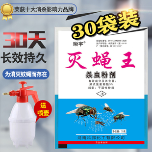 苍蝇药长效灭杀蝇子药粉养殖场猪场饭店室外灭蝇王家用无味喷雾剂