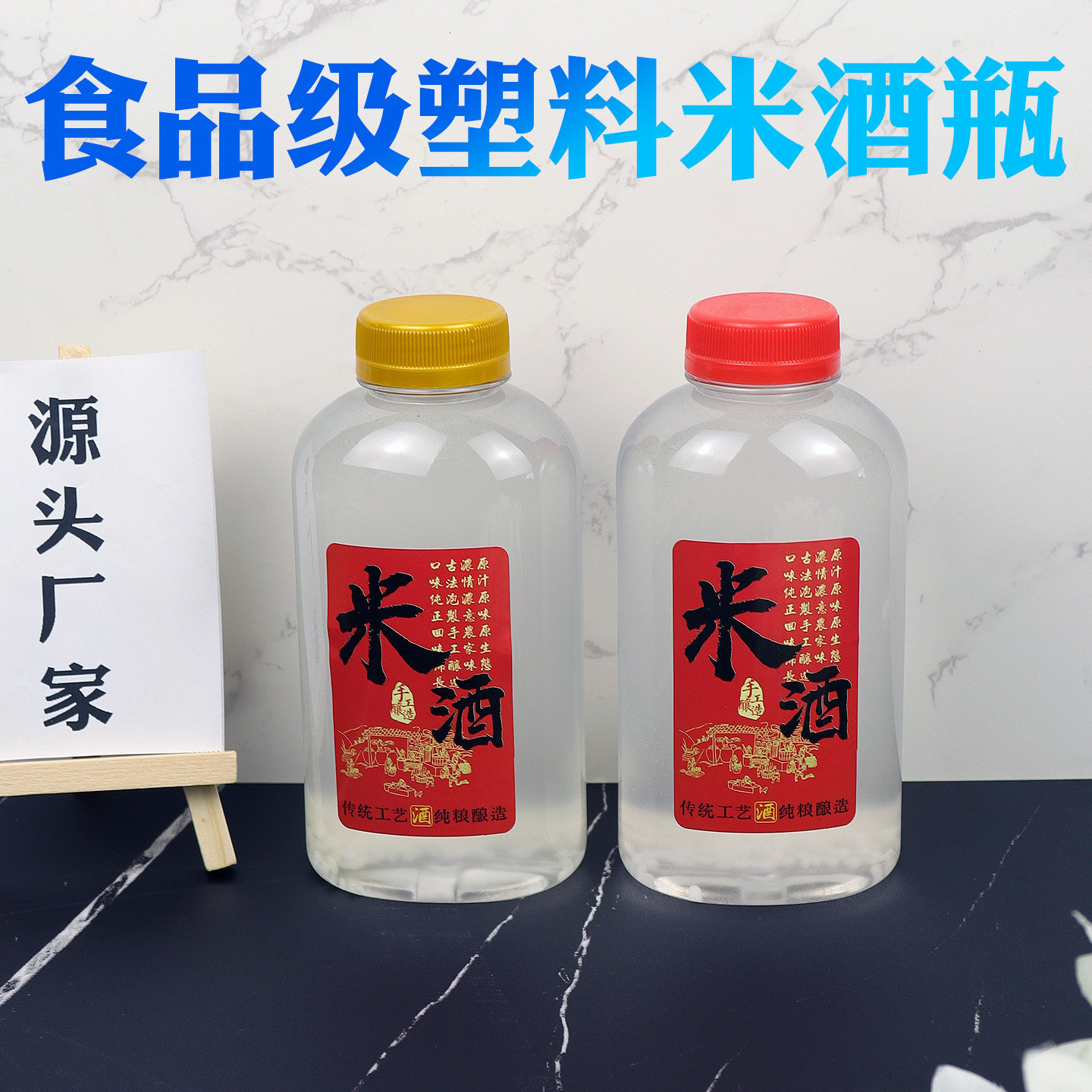 500ml食品级透明塑料瓶米酒1斤装