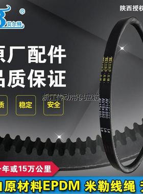 贝尔特原装配套皮带AV15X670Le AV15X680   AV15X865 AV15X760LE