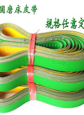 上海外圆磨床配件平皮带M131W磨床配件1180内磨头皮带1.5*50*1170