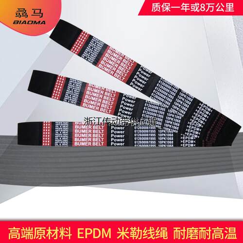 高品质皮带10PK1045 1054 1068 1080 1104 1287 1000568236
