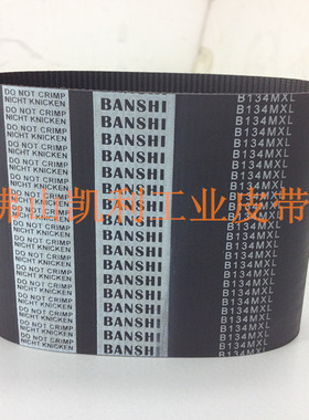 现货供应高品质黑色橡胶同步带 B224MXL 品质保证！