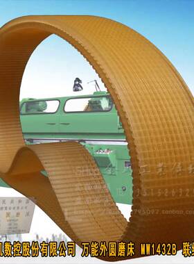 无锡上机数控股份万能外圆磨床MW1432B多沟槽联组三角带750*15J