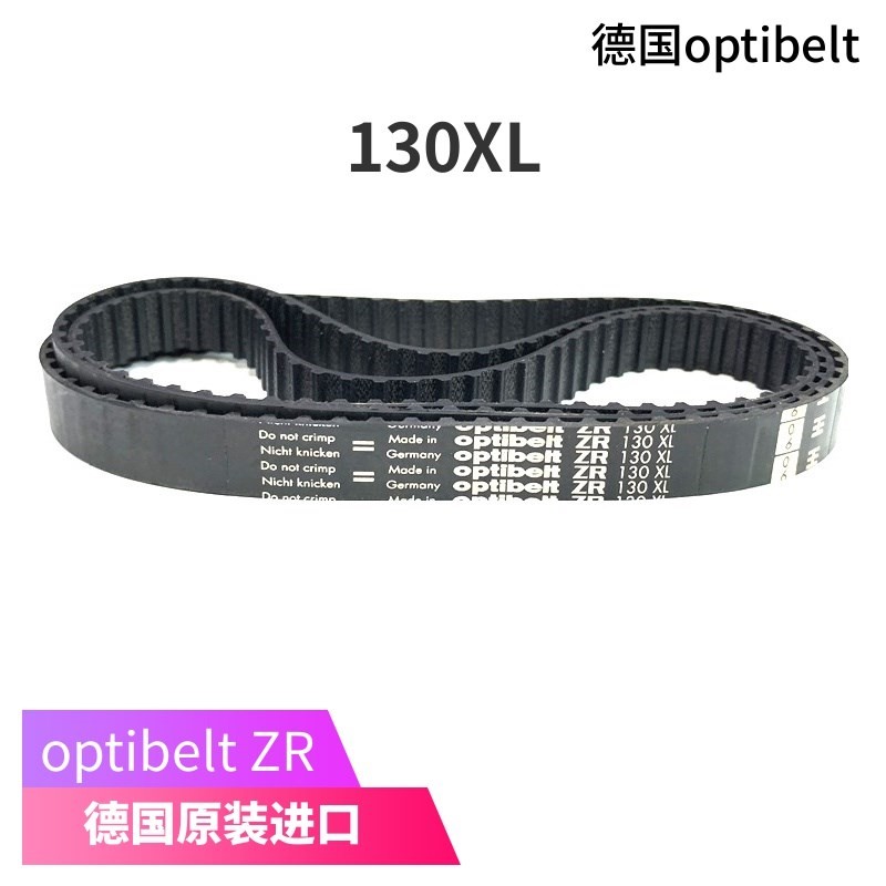 同步带optibelt ZR 130XL150XL160XL 180XL 190XL 200XL220XL皮带