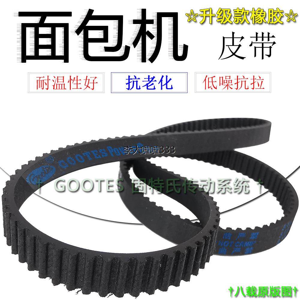 美的面包机皮带适配货号HM20Q1-TSZ 型号MM-HM20Q1-TSZ齿轮传动带