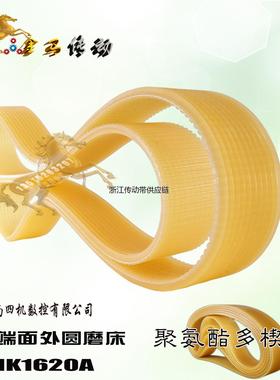 济南四机数控机床MK1620A头架16PJ813砂轮架聚氨酯多楔带L10-1320