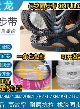 伏龙同步带3M/5M/8M/14M/H/L/XL/S2M/S3M/S5M/S8M/S14M/8YU/T5/T0