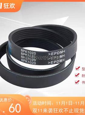 5pk6pk8pk10pk1060 1065 1070 1075 1080 1085发电机空调风扇皮带