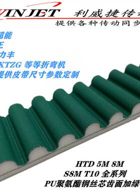 折弯机同步带HTD 5M/8M/T10/S8M PU传动带钢丝芯齿面加绿布皮带