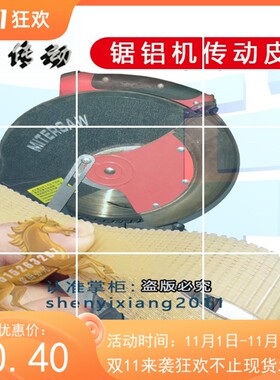 磨康皮带HONGFENG弘丰MOD.8255 MITER SAW锯铝机电器JIP-PLM-255