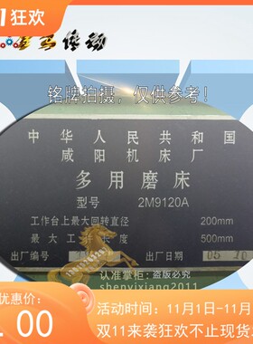 咸阳机床厂多用磨床型号2M9120A 200-500MM皮带670-675-20MM-8牙