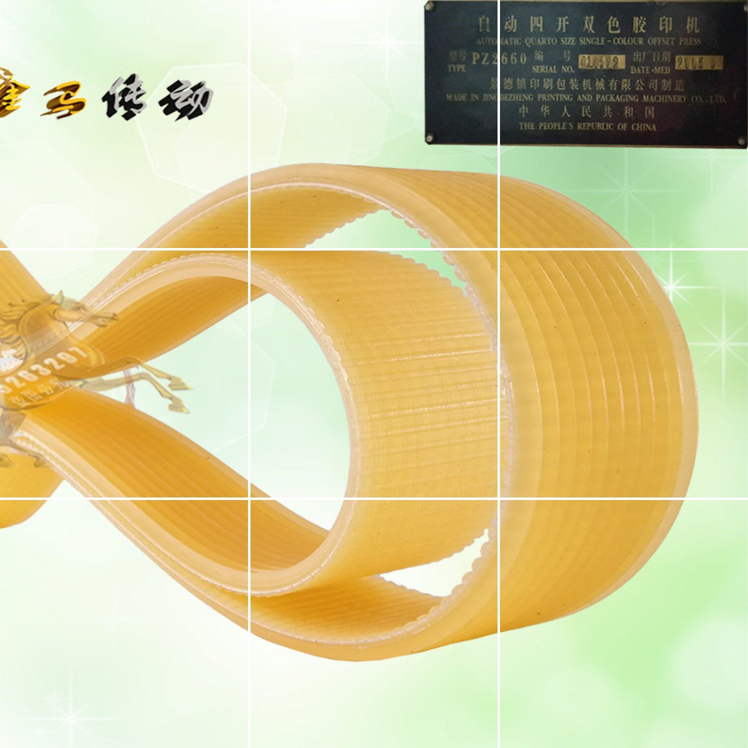 双色四开联组胶印机PZ2660景德镇印刷自动皮带10包装机械带3210