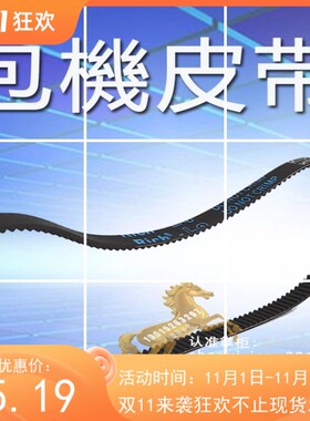 179齿ACA面包机和面AB-PM8510皮带搅拌机90S3M537齿形STS-537-S3M