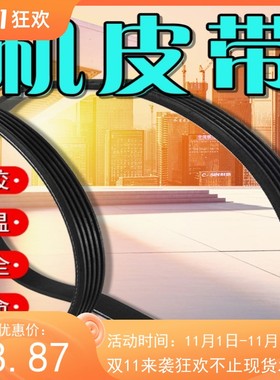 东芝皮带PJ660OTIS电梯皮带260J高品质皮带PJ680-690J门机皮带