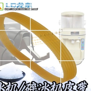 伟丰A 168刨冰机皮带制冰机皮带刨冰机多沟槽楔传动带碎冰机皮带