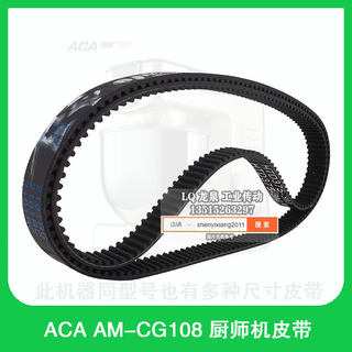 ACA厨师机AM-CG108皮带3M-375-10DO NOT CRIMP北美电器配件齿轮带